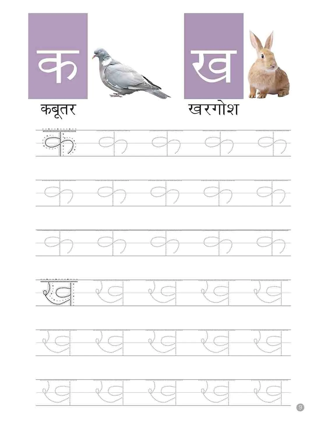 Om Books International Learn to Write Hindi Varnmala Ka Kha Ga